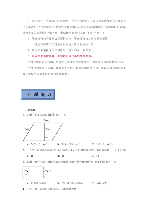 【暑期预习衔接】第六单元多边形的面积（讲义）-2024-2025学年小学数学五年级上册人教版