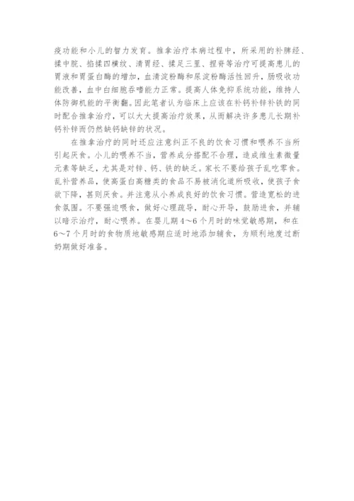 推拿治疗小儿厌食症的临床分析教研课题论文开题结题中期研究报告(反思经验交流).docx