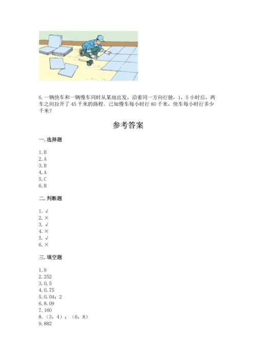 人教版五年级上册数学期末测试卷必考题.docx