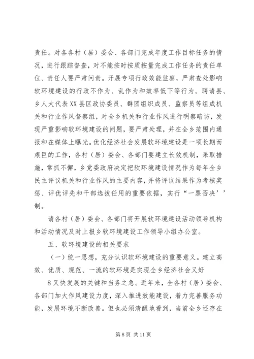 关于优化经济社会发展软环境建设的.docx