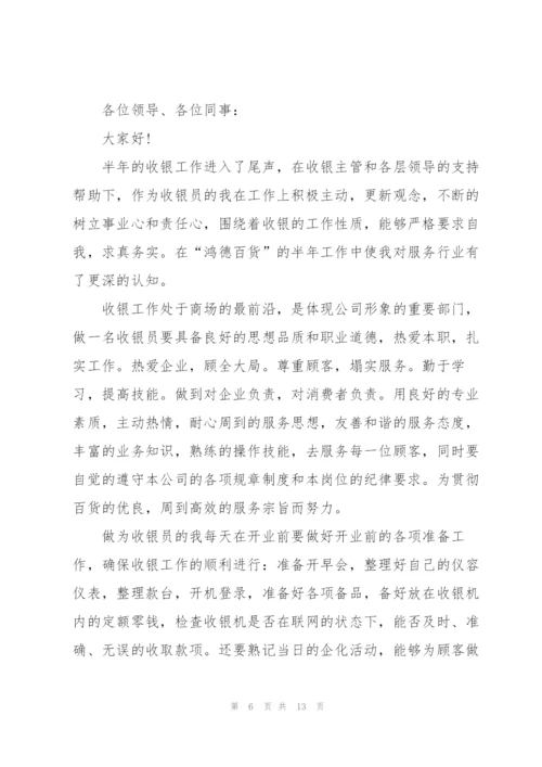 收银员个人工作述职报告.docx