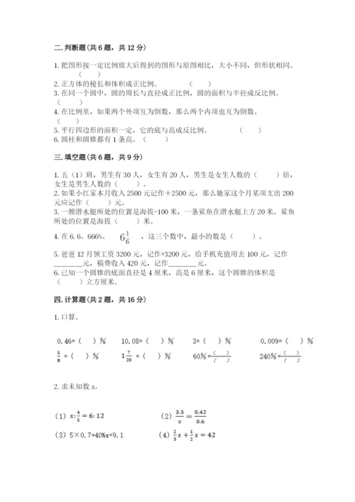 哈尔滨市阿成区六年级下册数学期末测试卷必考题.docx