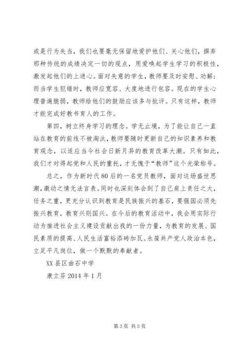 学习十八大三中全会精神体会 (4).docx