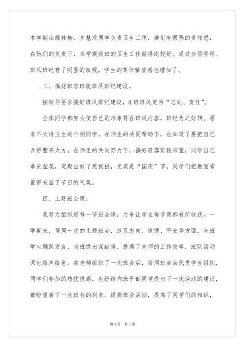 2022八年级班主任工作总结_11.docx