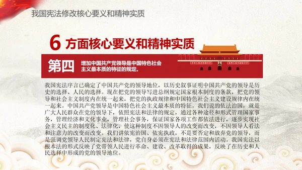 党课国家宪法日学习弘扬宪法精神PPT模板