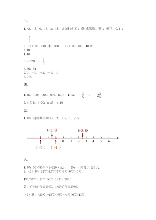 沪教版六年级数学下学期期末测试题含答案【夺分金卷】.docx