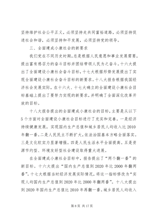 十八大精神宣讲提纲[共五篇] (3).docx