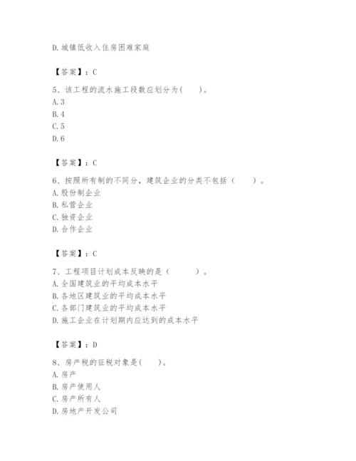 2024年初级经济师之初级建筑与房地产经济题库带精品答案.docx