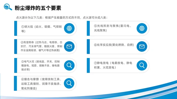 简约风商务风线条粉尘安全管理车间安全管理培训PPT课件