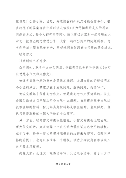 mba联考复习资料.docx