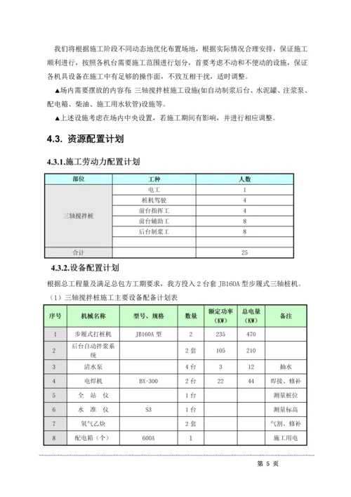 三轴搅拌桩施工方案.docx