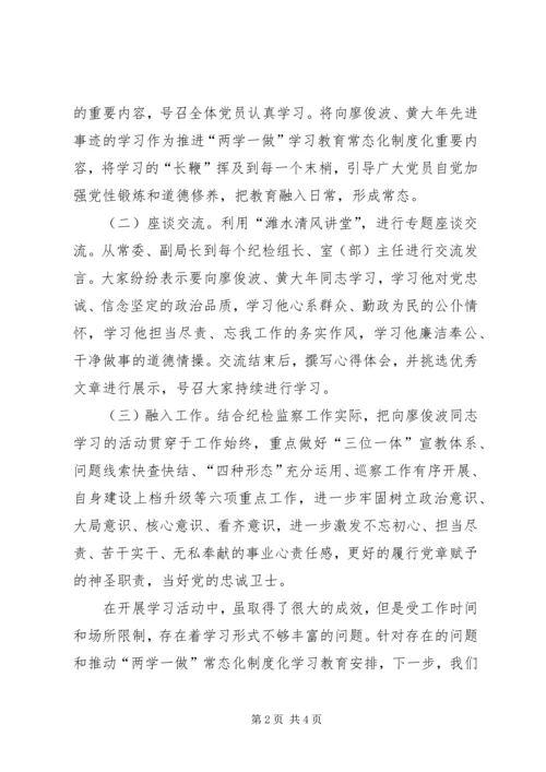 学习廖俊波、黄大年同志先进事迹情况汇报 (2).docx