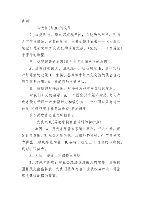 初一历史下册必背知识点.docx