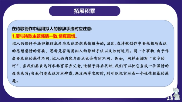 统编版四年级语文下学期期中核心考点集训第三单元（复习课件）