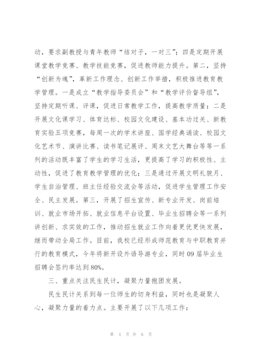 教育系统先进集体申报材料.docx