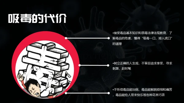 远离违禁品禁毒宣传通用PPT模板