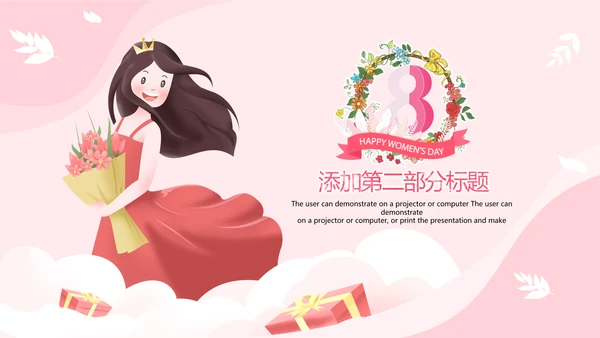 唯美清新女王节女神节三八妇女节妇联女性PPT