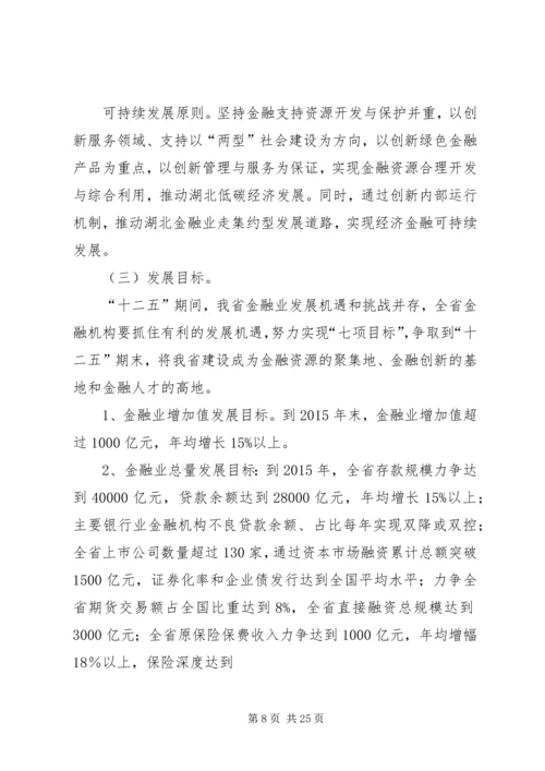 湖北民族学院十三五发展规划5篇范文 (2).docx