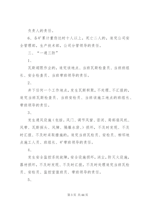 思瑞丰矿业集团安全生产追究制度剖析.docx