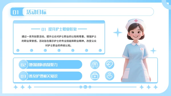 蓝色插画风护士节活动创意方案PPT模板