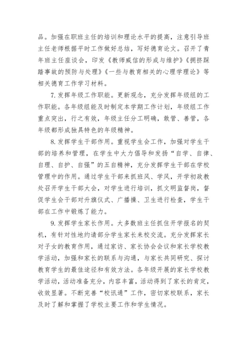 2023-2024年第二学期高中政教处工作总结.docx