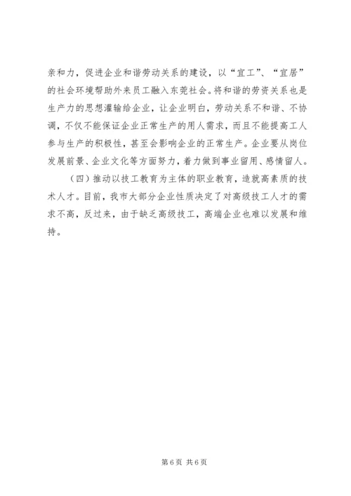 关于保护劳动者权益构建和谐社会的探讨 (2).docx