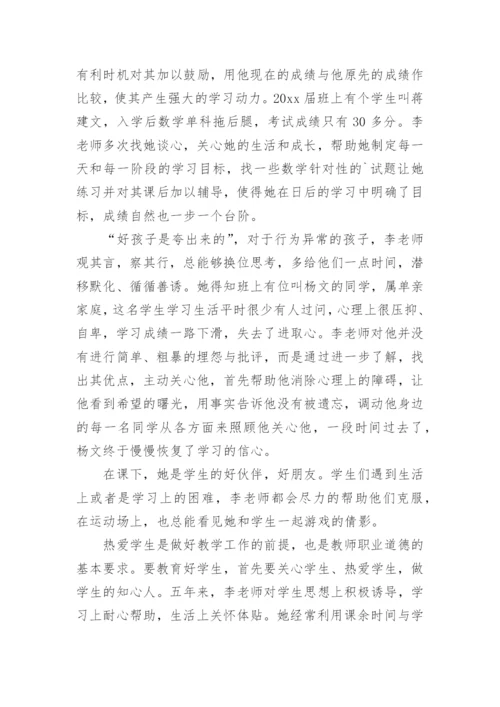 优秀教育管理者事迹材料_1.docx