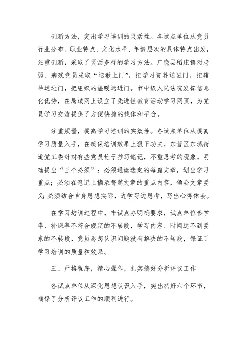 先进性教育学习动员阶段小结