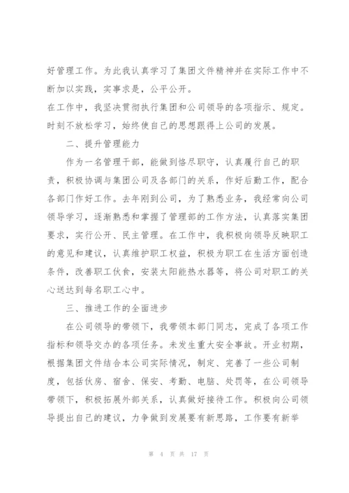 简短的销售个人述职报告.docx