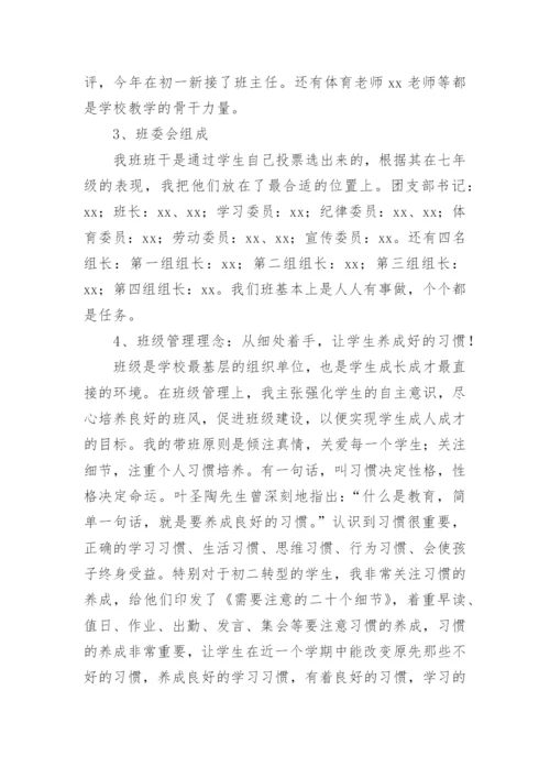 初二八年级家长会班主任发言稿.docx