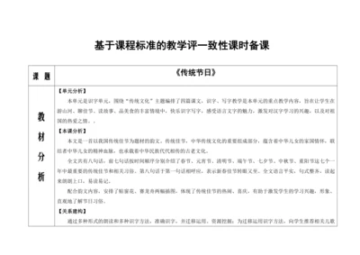【大单元】3.精读引领课：《传统节日》 教学设计