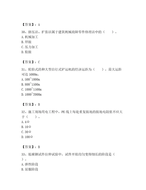 2023年机械员考试题库及参考答案实用