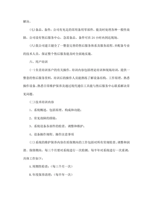 质量保证及售后服务承诺书