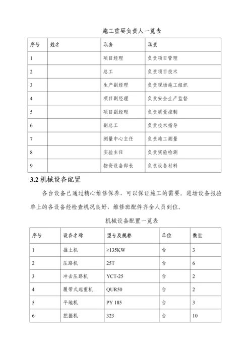 特殊路基施工方案.docx