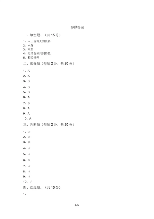 2021年教科版二年级科学上册期末试卷及答案审定版