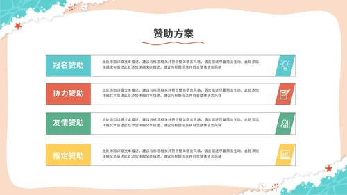 清新简约多彩插画风沙滩夏天夏季活动策划ppt模板