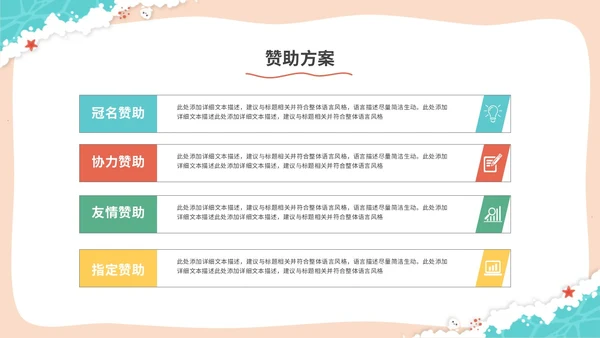清新简约多彩插画风沙滩夏天夏季活动策划ppt模板