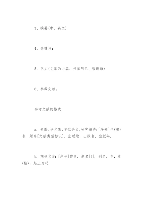 论文开题报告和正文的格式要求.docx