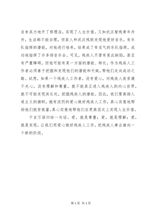 做好农村残疾人工作交流材料.docx