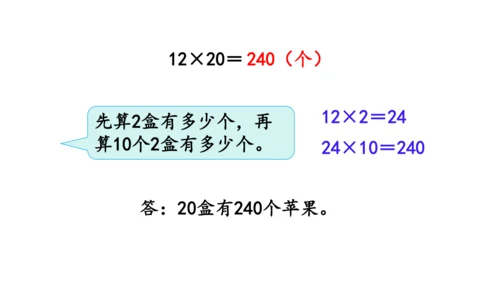 2024（大单元教学）人教版数学三年级下册4.2  口算乘法（2）课件（共18张PPT)