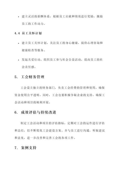 保险公司工会建设方案