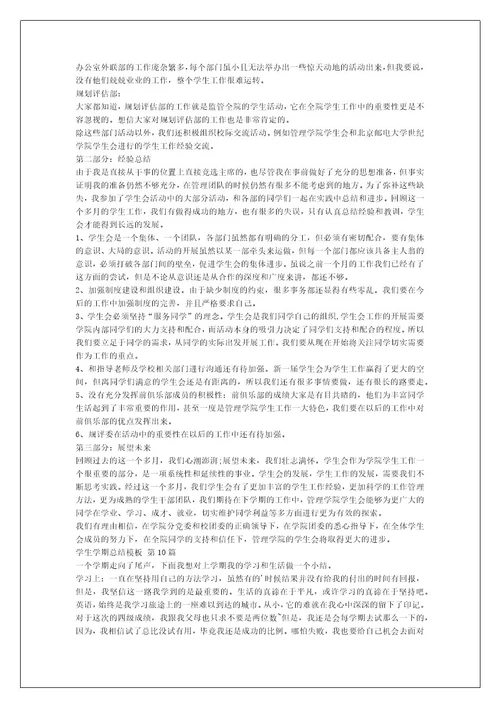 学生学期总结模板（必备17篇）