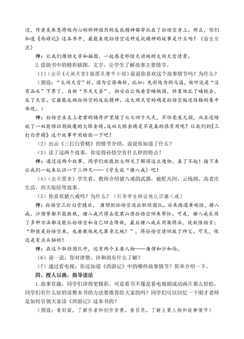 小学语文《西游记》荐读课教学设计