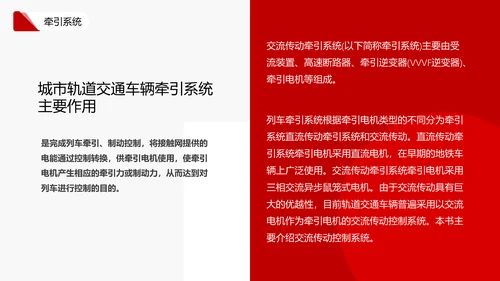 车辆电气系统的认识机车铁路通用PPT模板