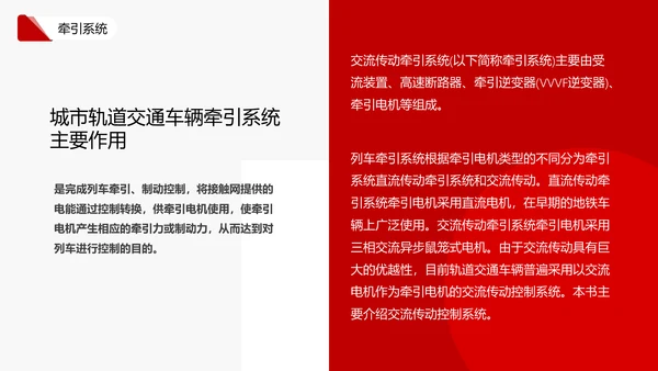 车辆电气系统的认识机车铁路通用PPT模板