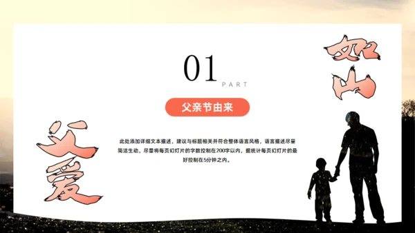 父爱如山_父亲节宣传主题班会通用PPT模板