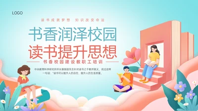 绿色清新展板风格教师读书培训PPT课件书香校园