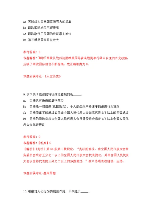 2011年广东省云浮市城市规划设计院公开招聘工作人员练习题及答案（第9版）