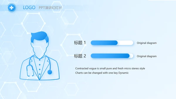 蓝色大气医生述职报告动态PPT