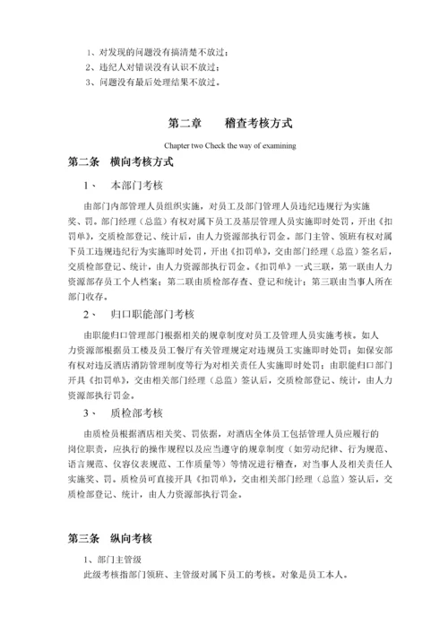 酒店全面质量管理手册.docx